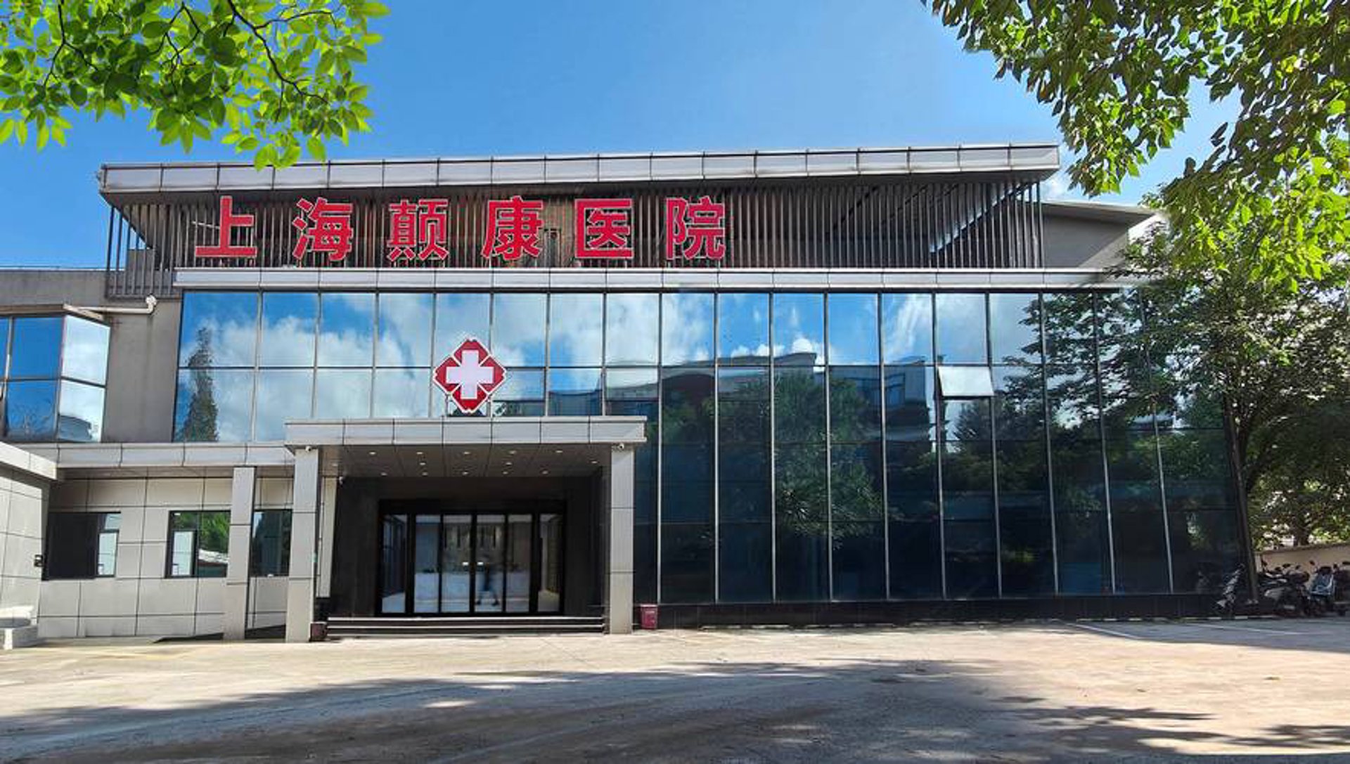 颠康癫痫医院